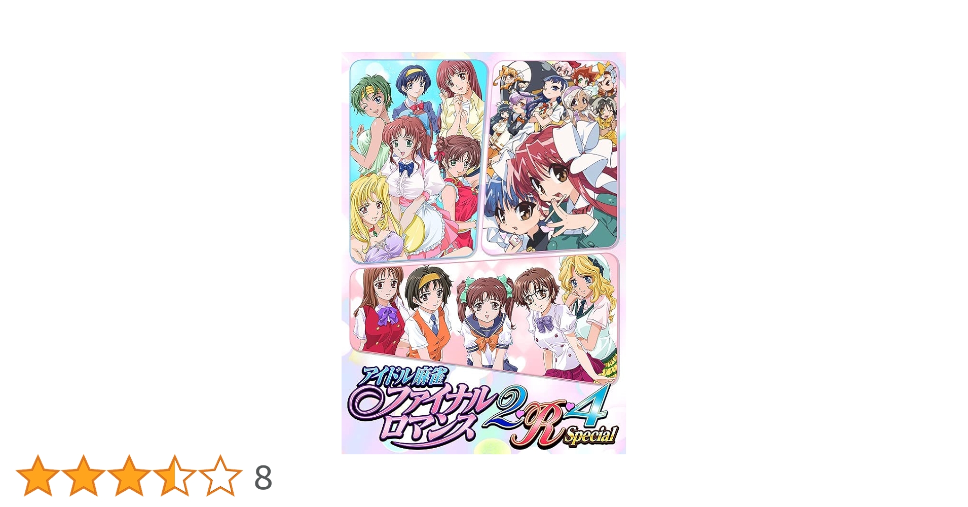 Amazon | アイドル麻雀 ファイナルロマンス2・R・4 Special 特装版